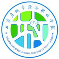 石家莊城市經(jīng)濟職業(yè)學院
