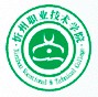 忻州職業(yè)技術學院