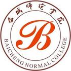 白城師范學院