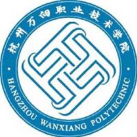 杭州萬向職業(yè)技術學院