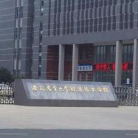 安徽農(nóng)業(yè)大學經(jīng)濟技術(shù)學院