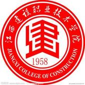 江西建設職業(yè)技術學院