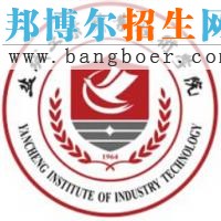 鹽城工業(yè)職業(yè)技術(shù)學院