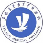 益陽(yáng)醫(yī)學(xué)高等?？茖W(xué)校