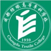 成都紡織高等?？茖W(xué)校