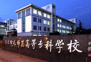 川北幼兒師范高等?？茖W校2016年招生錄取分數(shù)線
