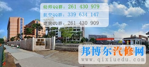 廣州市交通運輸職業(yè)學(xué)校