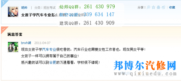女生學(xué)汽車專業(yè)如何