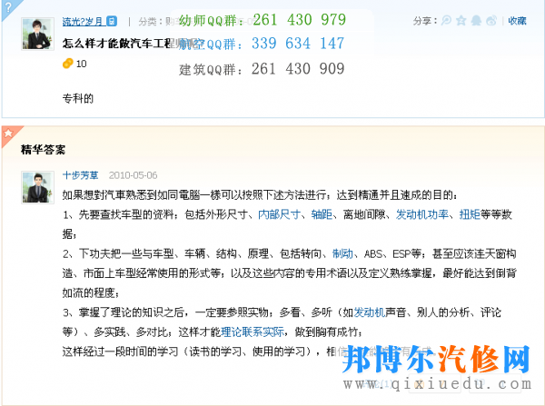 如何能做汽車工程師？