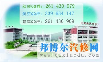 四川汽車職業(yè)技術學院