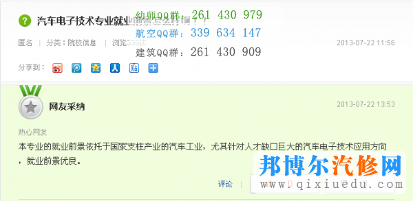 汽車電子技術(shù)應(yīng)用專業(yè)就業(yè)前景如何？