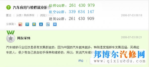 汽車運用與維修專業(yè)就業(yè)前景如何