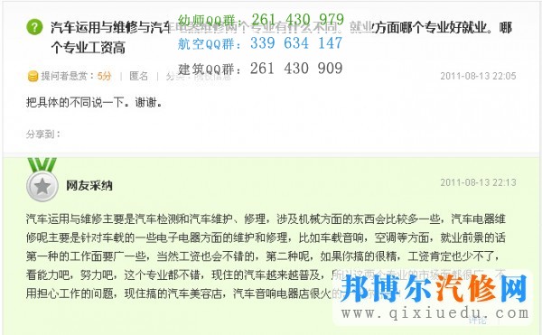 汽車運(yùn)用與維修與汽車電器維修比較圖