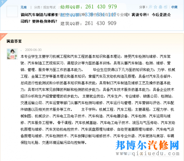 汽車制造與維修專業(yè)學的內容有哪些