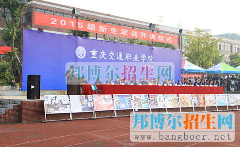 重慶交通職業(yè)學院