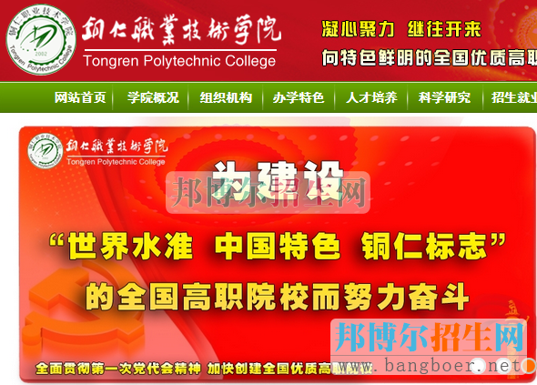 銅仁職業(yè)技術(shù)學(xué)院成績(jī)查詢(xún)