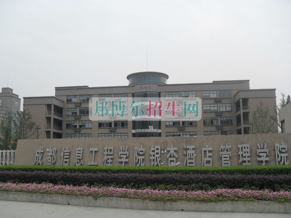 成都信息工程學院銀杏酒店管理學院網(wǎng)站網(wǎng)址
