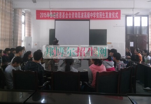 荔波縣職業(yè)高級(jí)中學(xué)