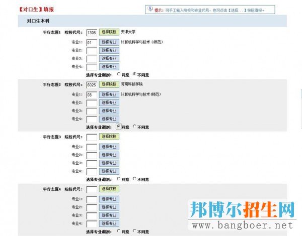 對口高職填報(bào)志愿表