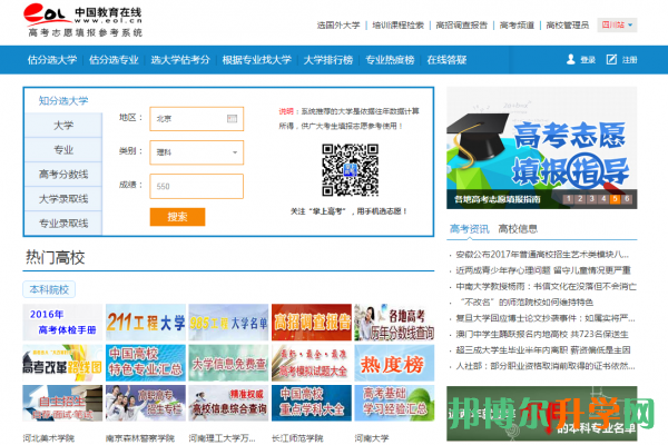 高考填報志愿綜合參考系統(tǒng)