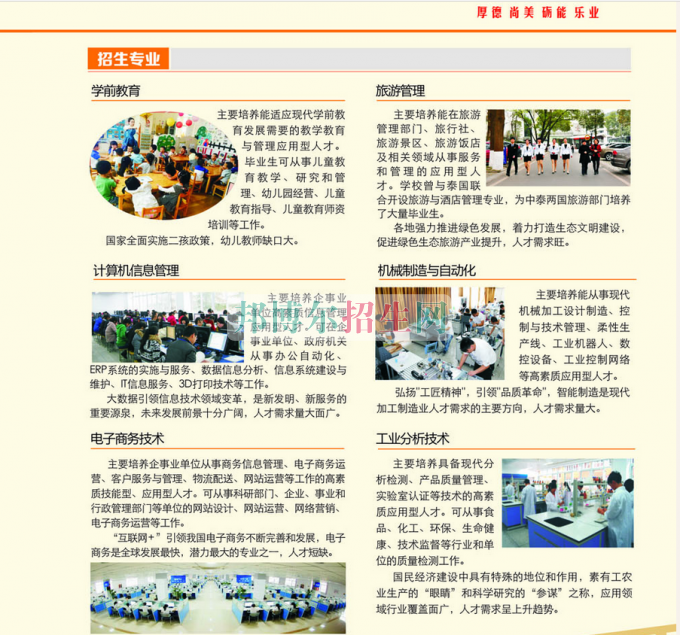 2017年四川幼兒師范高等?？茖W校單獨招生簡章