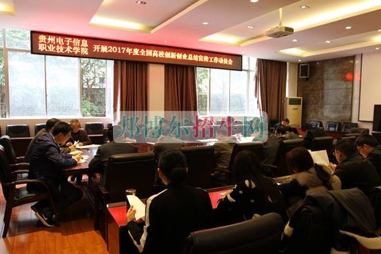 全國高校創(chuàng)新創(chuàng)業(yè)總結(jié)宣傳工作動(dòng)員會(huì)會(huì)場
