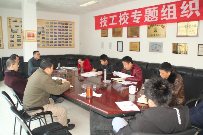 四川省工業(yè)設(shè)備安裝技工學(xué)校黨支部召開“兩學(xué)一做”專題組織生活會