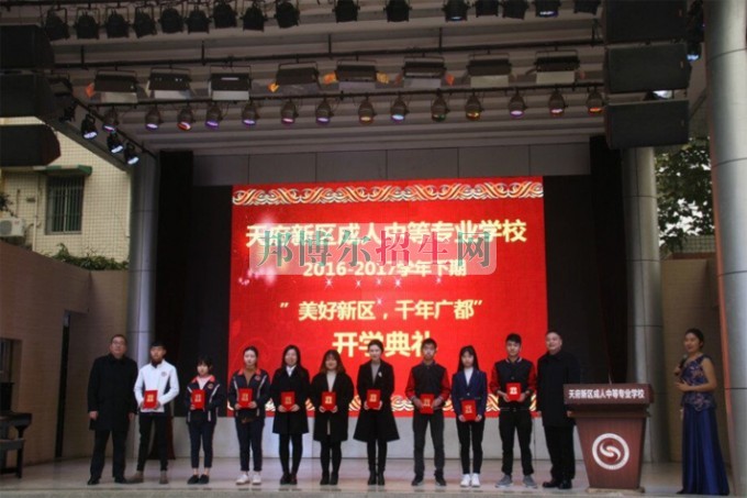 天府新區(qū)成人中等專業(yè)學校“美好新區(qū)，千年廣都”