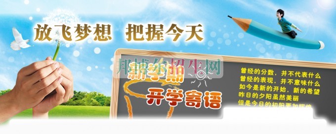 平昌鷹才中等職業(yè)技術學校新學期、新起點、新希望