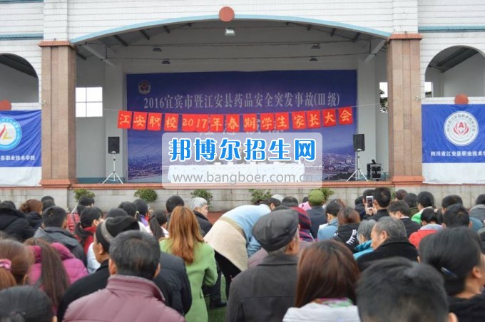 四川省江安縣職業(yè)技術(shù)學(xué)校家長會(huì)實(shí)現(xiàn)“家校同心，師生同行”