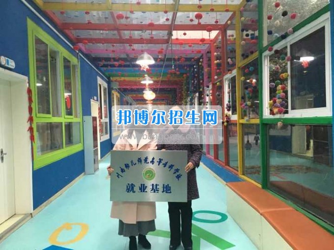 川南幼兒師范高等?？茖W校再增三個教學科研基地、就業(yè)基地