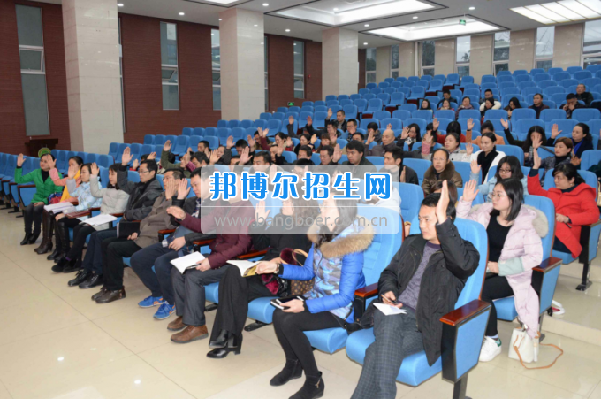 川南幼兒師范高等?？茖W(xué)校召開第一屆教代會 工代會代表大會