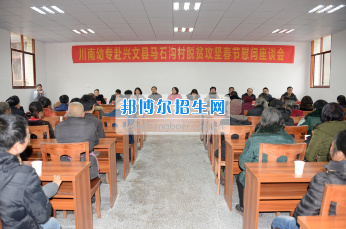 川南幼兒師范高等?？茖W(xué)校“走基層、送溫暖”活動