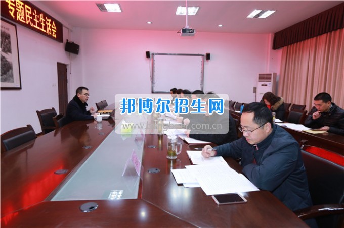 川北幼兒師范高等?？茖W(xué)校召開領(lǐng)導(dǎo)班子“兩學(xué)一做”專題民主生活會