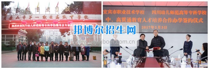 四川幼兒師范高等?？茖W(xué)校與重點(diǎn)中職學(xué)校開展合作 推進(jìn)職業(yè)教育協(xié)調(diào)發(fā)展