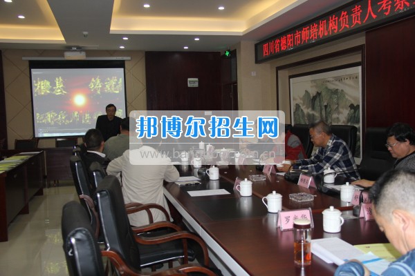 四川省德陽市師培機構(gòu)負責人來重慶市江津區(qū)師范進修學校考察教師教育工作