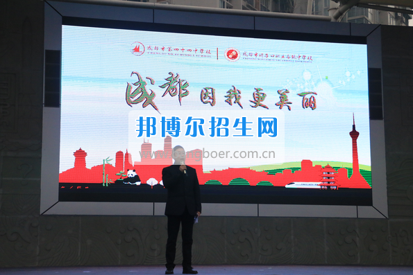 成都市洞子口職業(yè)高級中學舉行“成都，因我更美麗”主題開學典禮