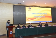成都市工業(yè)職業(yè)技術(shù)學校隆重召開職教集團研討會