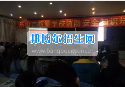 樂山市旅游學(xué)校提升安全意識(shí)，構(gòu)建和諧校園