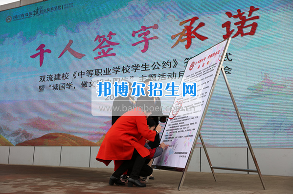 四川省雙流縣建設(shè)職業(yè)技術(shù)學校學子們和春天有個約定