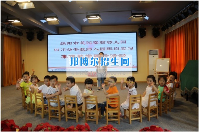 四川幼兒師范高等?？茖W(xué)校教師開展幼兒園跟崗實(shí)習(xí)匯報課展示活動