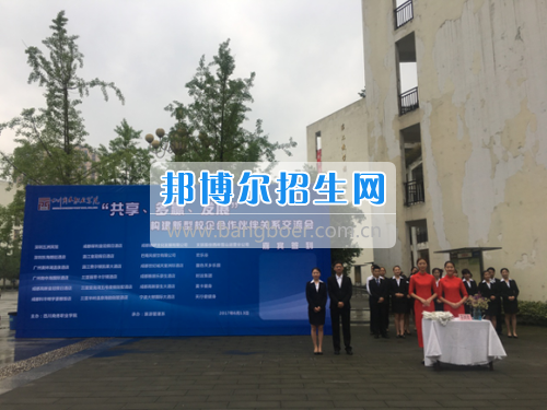 四川商務(wù)職業(yè)學院旅游管理系隆重舉辦“共享、多贏、發(fā)展”——創(chuàng)建新型校企合作伙伴關(guān)系交流會