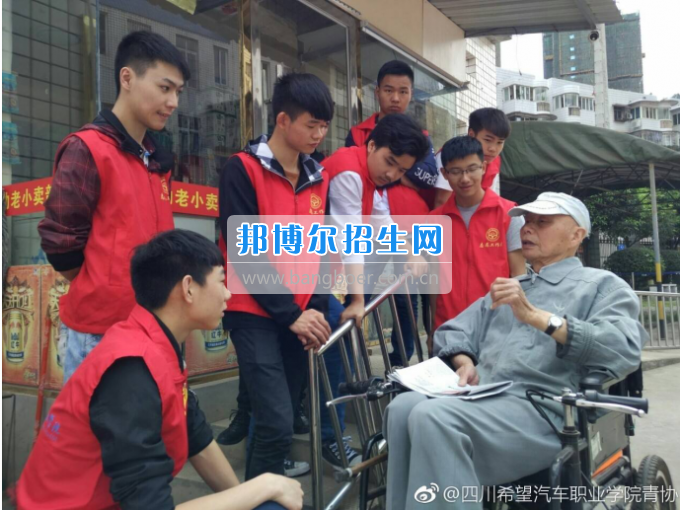 關(guān)愛空巢老人，四川希望汽車職業(yè)學(xué)院在行動