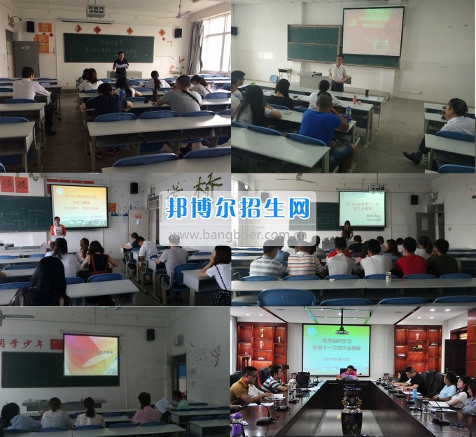 四川汽車職業(yè)技術(shù)學(xué)院各部門(mén)組織學(xué)習(xí)第十一次黨代會(huì)精神