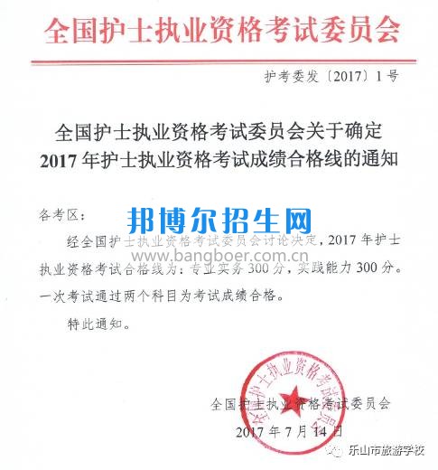 樂(lè)山市旅游學(xué)校護(hù)士資格考試成績(jī)?cè)賱?chuàng)新高
