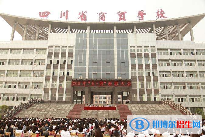 四川省商貿(mào)學(xué)校學(xué)費