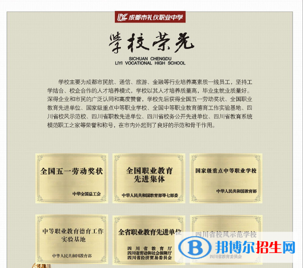 成都禮儀職業(yè)中學有哪些專業(yè)
