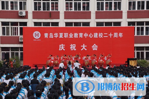 青島華夏職業(yè)教育中心2018年報名條件、招生對象
