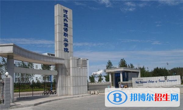 河北對外經(jīng)貿(mào)職業(yè)學院單招報名時間