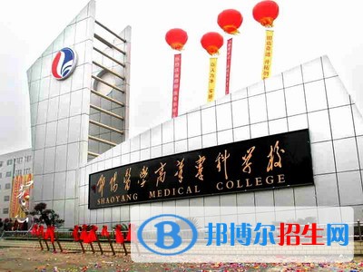 邵陽醫(yī)學(xué)高等?？茖W(xué)校2019年單招錄取分?jǐn)?shù)線